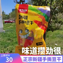 Authentic Xinjiang hand-torn bean dry 500g bagged with yule vegetarian meat 5 aromas of spicy and spicy and spicy net red snacks