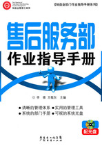 After-sales service department operation instruction manual with CD-rom Li Feng Wang Jingdong Guangdong Economic Press has