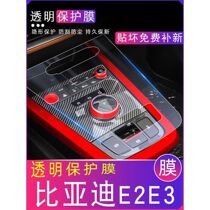 BYD E2 accessories large modified car interior decoration film BYD E3 special car decoration film control film
