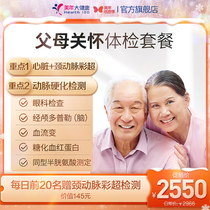 Beauty Year Great Health Flag Ship Shop Parent Care Medical Examination Package 14TMMN00 Old Age Medical Examination Card Men and Women General
