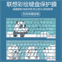 Suitable for 14 inch ThinkPad Lenovo E495 notebook E14 T14 L14 computer custom painted keyboard film