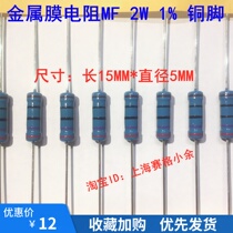 Metal film resistors 2W 25 Europe 250R 2 5K 5K 25K 50K 130R 1% copper feet