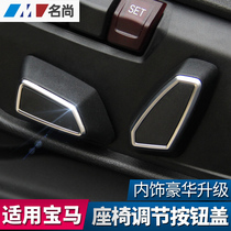 BMW New 3 Series 5 Series X1 X3 x4 x5 x6 interior modified seat button cover decorative sticker