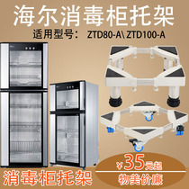 Haier available disinfection cabinet raised base disinfection cupboard towel cabinet mobile bracket dishwasher universal wheel tripod