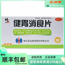Amendments to the stomachate slices 0 * 8g 32 tablets KJ healthy stomach digesting the spleen and stomach weakness accumulation of rotten and sour smells