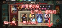 Three kingdoms kill mobile version of the account rental Liu Yanshen Ganning Cao Ying General