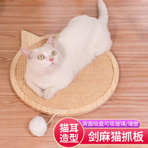  Sisal cat scratching board does not shed crumbs Cat claw grinder Cat nest Suction cup type can be attached to the wall wear-resistant cat toys Pet supplies
