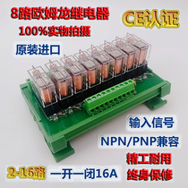8-way Omron relay module module PLC DC amplifier board output board input compatible with 12V24V
