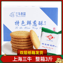Shanghai Sanniu special scallions biscuits whole box 1 5kg breakfast onion scented savoury biscuits snacks