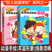 Anime Image Hand-Drawing Show Men and Women's Set Cream Handbook Guide Mark Pen Colored Lead Picture Basic Teaching Materials Book Simplified Book Hand-Drawn Art Children Painting Books Painting Books Q Cute Animals