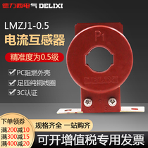 Deresi Current Transformers LMZJ1-0 5 0 5 5-3 75VA 75 5 75A transformers