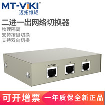 Maitou Weimoment 2 ports two in one out network switch 2 in 1 out internal and external network switcher manual network Sharer