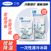 Ai Warm medical disposable ice bag Medical eye pack Quick cold compress Eye cold compress cooling double eyelid fever without water