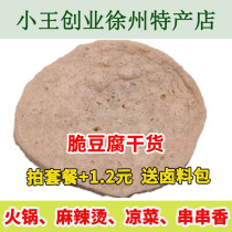 Crispy tofu dry hot pot ingredients fried tofu crispy tofu Xuzhou specialty vegetarian chicken dry 500g