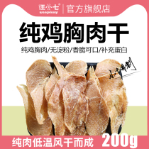 Wang Xiaoqi dog snacks pure chicken dried chicken breast Teddy golden hair small large dog meat bar training reward 200g