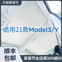 Suitable for 20 Tesla model3Y sunroof sunroof sunshade net insulated window sunshade top