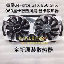 MSI GeForce GTX 950 960 GTX1060 1063 1066 graphics card cooling fan