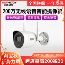  Hikvision network wireless camera Commercial home intelligent monitoring voice intercom IPC-S22H-IWT