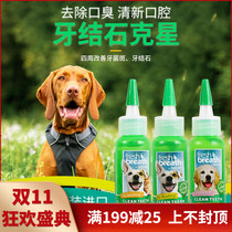 American Duo Meijie Tropiclean pet dog to dental calculus in addition to bad breath natural dentition Dew 59ml