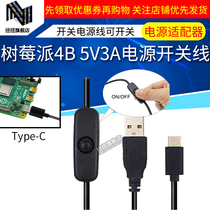  Twist Raspberry Pi 4B power supply 5V3A switching power supply Power adapter Type-C switching cable Mirco