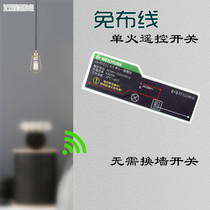 Near Journey Smart Free Wiring Single Fire Wire Module Wireless Remote Control Switch Single Control Double Control Domestic Lamp New Sloth