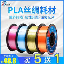 Rambo 3D printer consumables PLA consumables silk consumables imitation metallic color high brightness supplies 3D printing consumables pla printing material 1 KG1 75mm pla