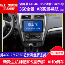 Application of Jingyi x5 Dongfeng Wind S500 S500 F600XL X3 X3 Large-screen navigator with special all-in-one machine