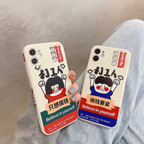 Funny just want to make money for migrant workers applicable iphone12promax phone case 11pro Apple x All-inclusive xr Anti-fall xs couple max Net red xsmax fun 8p