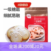 Zhanyi First-class frosting Powdered sugar Young granulated sugar Fine granulated sugar Cake bread cookies Decorative baking raw materials 500g*2