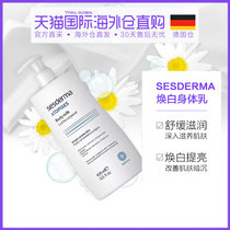 German direct mail Sesderma Huanwen body milk shiny soothing moisturizing repair bright white moisturizer 400ml