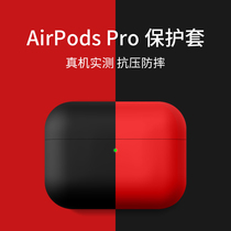 AirPods Pro protective cover Airpodspro Apple Airpod3 wireless ultra-thin Bluetooth headset cover three generations of silicone 2 cute ins creative tide brand dustproof thin