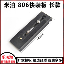 miliboo MiPoe MYT806 fast loading plate lengthened 801802803 tripod head accessories ManfutuGM