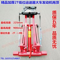2T Low-Low Delivery Machine 2 ton Gearbox Bay Big Car Repair Tool Engine Pallet Jack