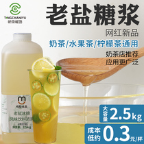 Tinnitus Old Salt Syrup Milk Tea Shop Special Raw Material 2 5kg Salted Lemon Water Sea Salt Flavor Drink Syrup Thick Pulp