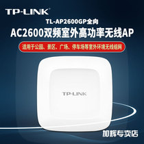 TP-LINK high power AC2600 dual band outdoor wireless AP base station WIFI coverage TL-AP2600GP omnidirectional