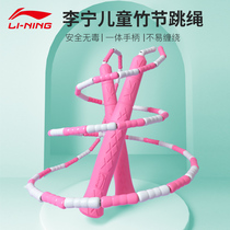 Li Ning Childrens Bamboo Rope Skipping Kindergarten Beginner First Grade Primary School Examination Weight Loss Fat Burning Sports Professional Rope