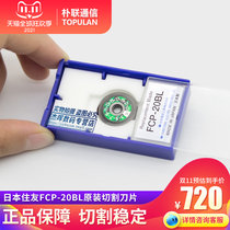 Japan Sumitomo Fiber Cutting Knife FC6S 6 5S Blade High Precision FCP20BL Japan Sumitomo Sumitomo Original Loading Knife Accessories 400S 601C 82C Fiber Fusion