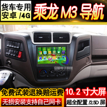 24V Liuqi Chenglong M3 L3 truck dedicated navigation recorder reversing image large screen car integrated machine