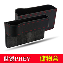 Suitable for Honda SHARP PHEV on-board Supplies phone Debris Contained Car Storage Box Retrofit Accessories Trim