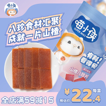  Meow Xiaoxia hawthorn slices No added white sugar Childrens appetizing snacks Hawthorn slices