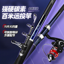 Handing sea pole Sea Pole carbon throwing Rod set full set of long-range super-hard long festival sea fishing rod