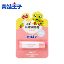 Frog Prince childrens lip balm Apple flavor Cherry flavor Moisturizing lip balm nourishing anti-drying
