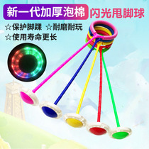 Flash set foot swing ball ball shake sound with dance ball adult children dance ball fitness luminous toy