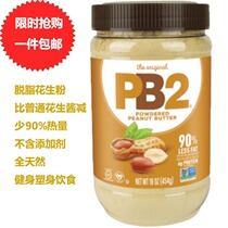 United States imported BellPlantation PB2 peanut flour peanut butter low fat superfine dip ready-to-eat cooked low card