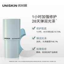 UNISKIN Youshen Yan #3 1 Base Blue Copper Peptide Essence Muscle Foundation Repair Sensitive Moisturizing Moisturizing