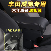  Toyota new Weichi handrail box special Weichi fs central handrail original interior original modification decoration accessories