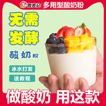 Xiangmelun original sour milk powder happy tea commercial non-fermented milk tea shop special fried yogurt homemade fruit fishing yogurt