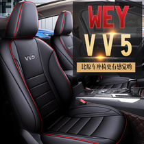 WEY Great Wall Wei Pi vv5s special car seat cushion full surround seat seat seat cover 2019 Four Seasons Special