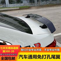 Car universal tail SEDAN CAR punch-free car tail Car pull wind tail Paste tail