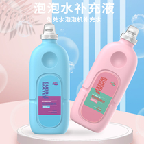 Bubble Water Supplement Children Blown Safe Non-toxic Teenage Girl Hearts Bubble Machine Toy Bubble Liquid Concentrate 7 Lottery